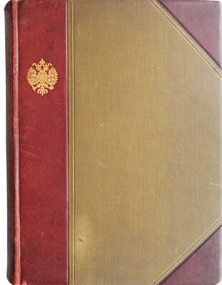 Государственная Канцелярия. 1810-1910. Составлено в Государственной Канцелярии. СПб., 1910